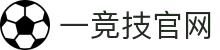 一竞技官网 - 从一开始·竞无止境